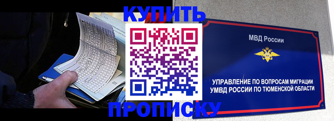 прописка штамп в Хабаровске