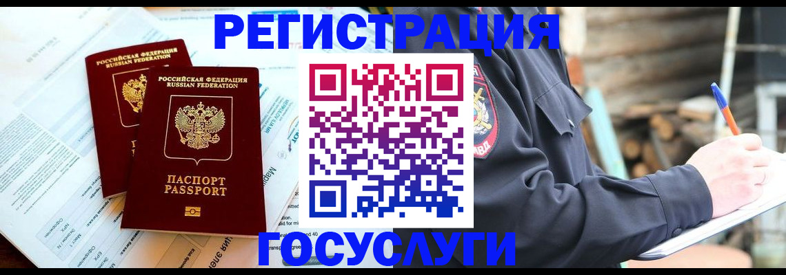 временная регистрация купить в Хабаровске