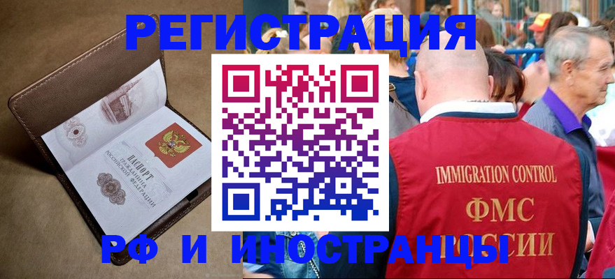 временная регистрация для школы в Хабаровске