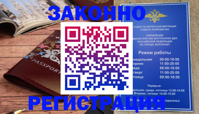 где прописаться в Хабаровске