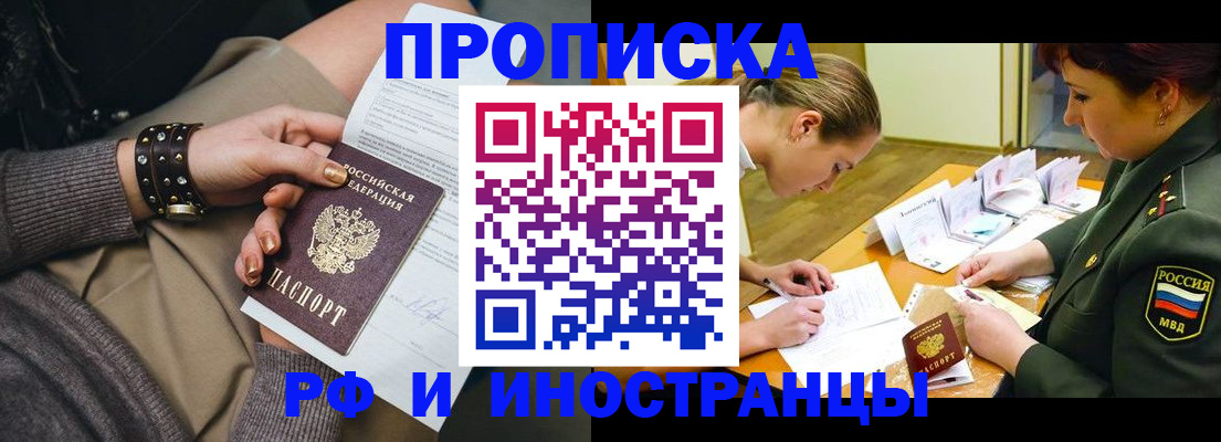 временная регистрация законно в Хабаровске