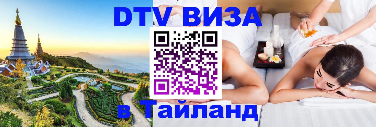 Цены на DTV визу в Таиланд — пакеты услуг, достаточно даже паспорта - Хабаровск 